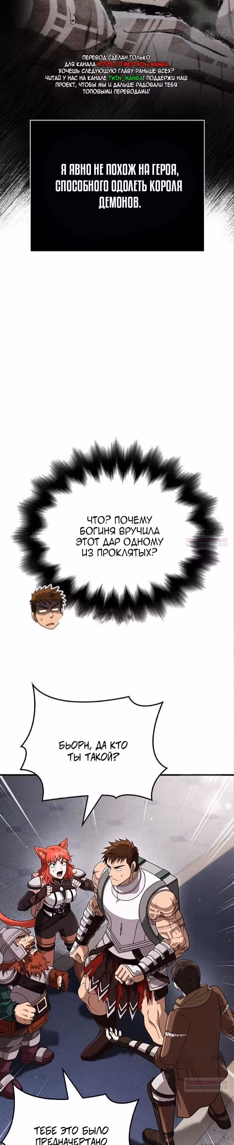 Выживание в игре за варвара — Том 1 · Глава 99, страница 4