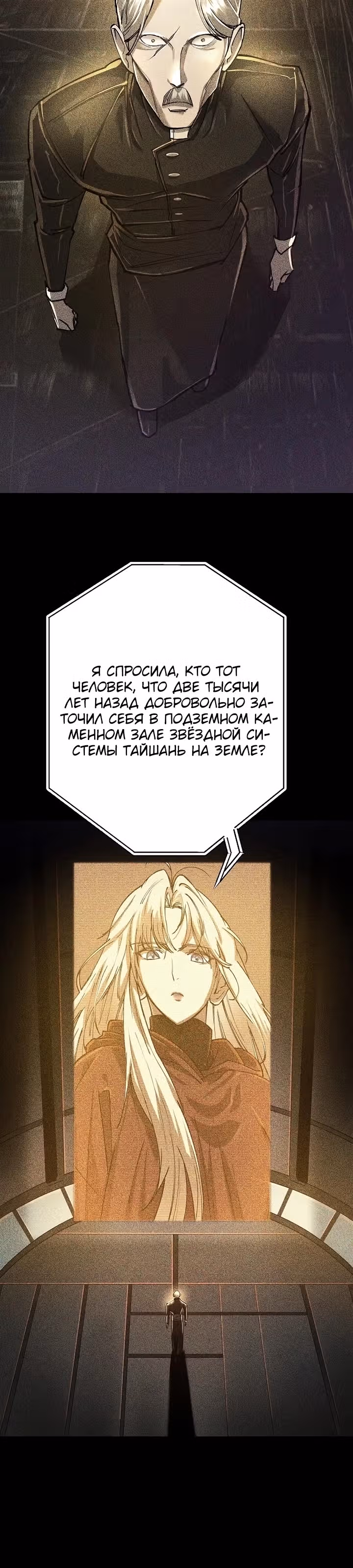 Космический Небесный Демон 3077 — Том 1 · Глава 26, страница 15