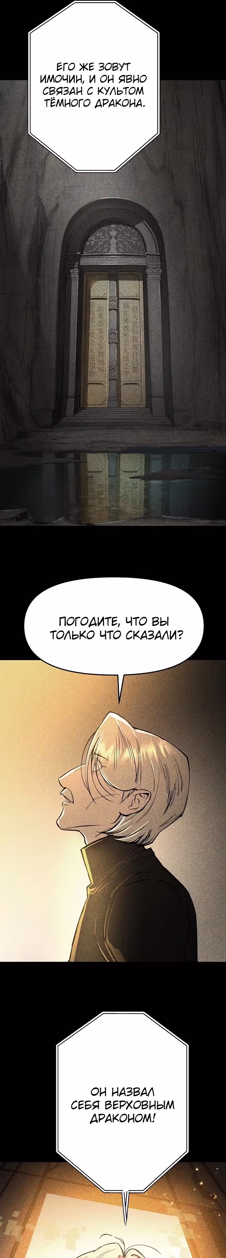 Космический Небесный Демон 3077 — Том 1 · Глава 26, страница 16