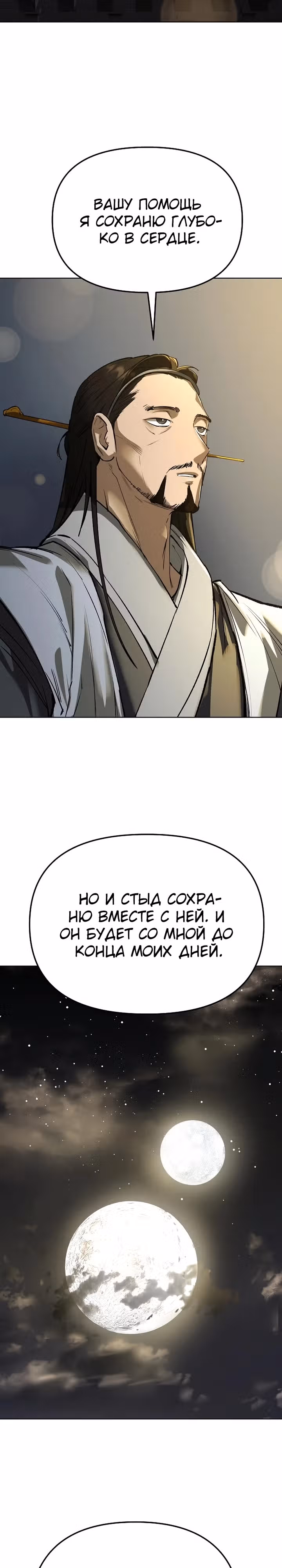 Космический Небесный Демон 3077 — Том 1 · Глава 26, страница 29