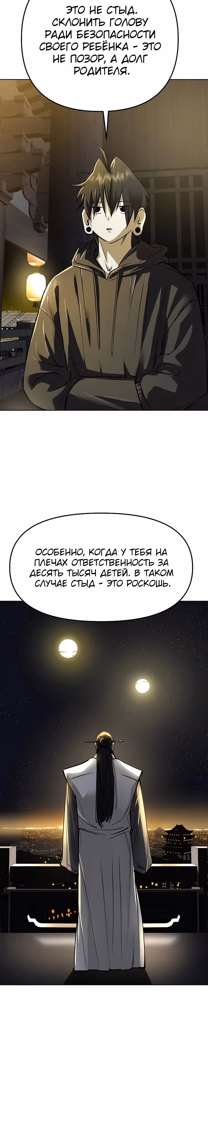 Космический Небесный Демон 3077 — Том 1 · Глава 26, страница 30
