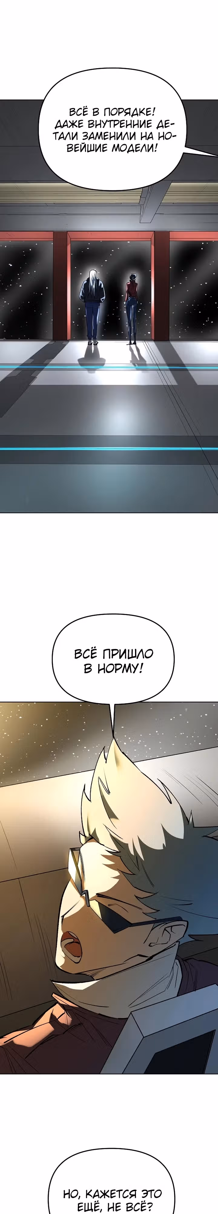 Космический Небесный Демон 3077 — Том 1 · Глава 26, страница 9
