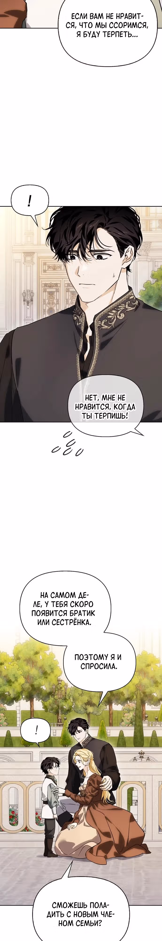 Я приручила бешеную собаку бывшего мужа — Том 1 · Глава 95, страница 20