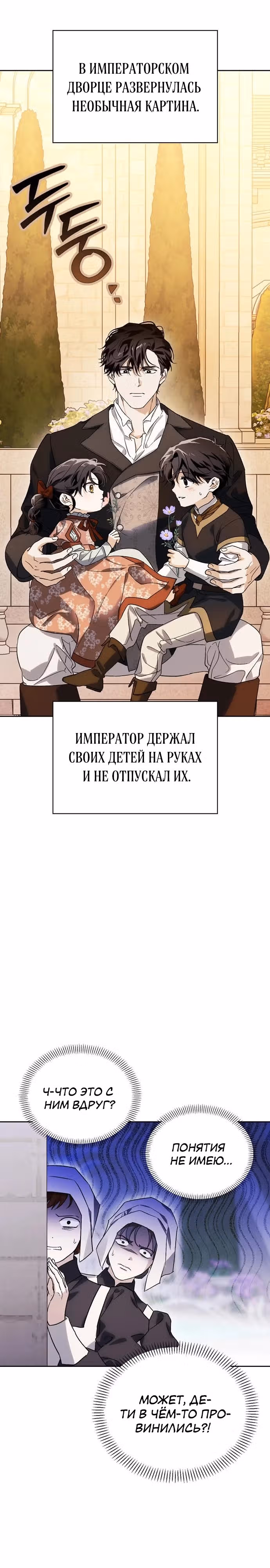 Я приручила бешеную собаку бывшего мужа — Том 1 · Глава 95, страница 22