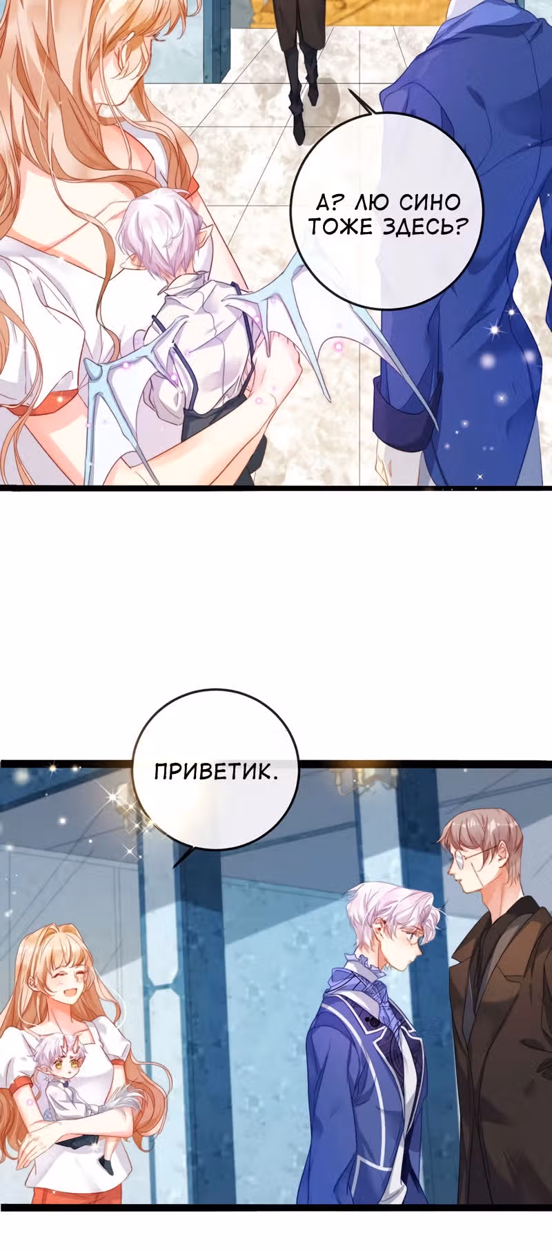 Невеста дракона — Том 1 · Глава 15, страница 26
