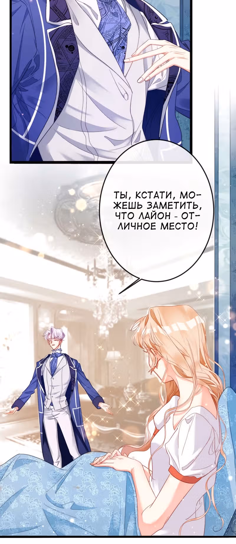 Невеста дракона — Том 1 · Глава 15, страница 6
