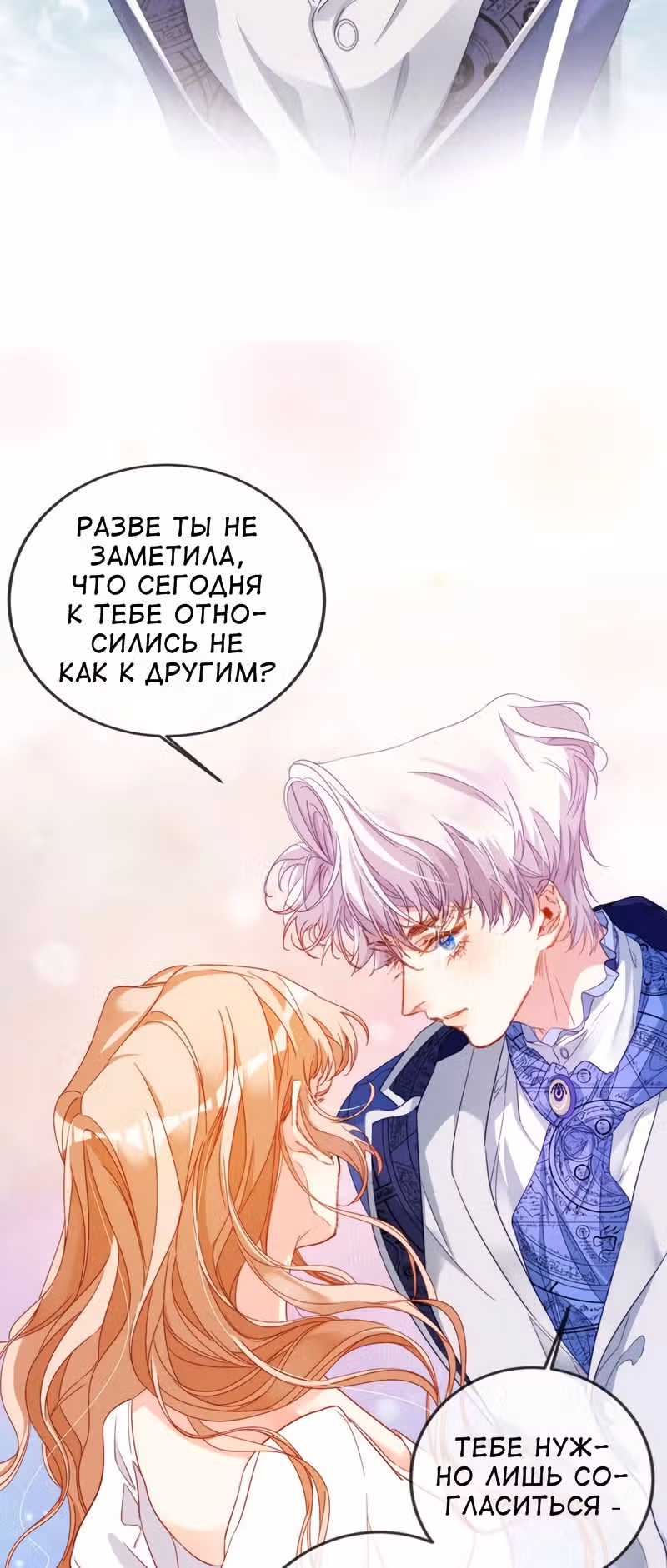 Невеста дракона — Том 1 · Глава 15, страница 10