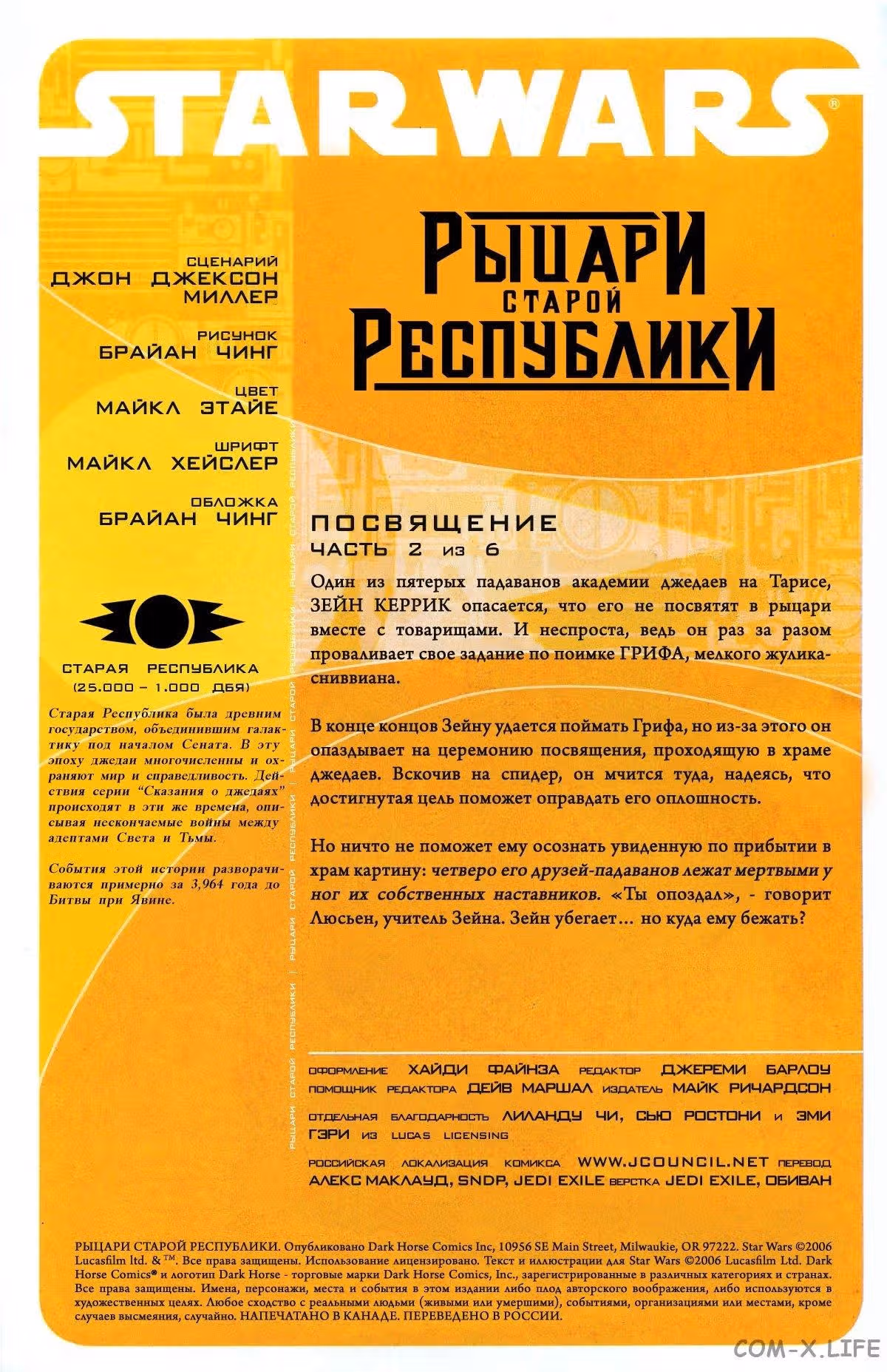 Звёздные Войны Рыцари Старой Республики — Том 1 · Глава 2, страница 2