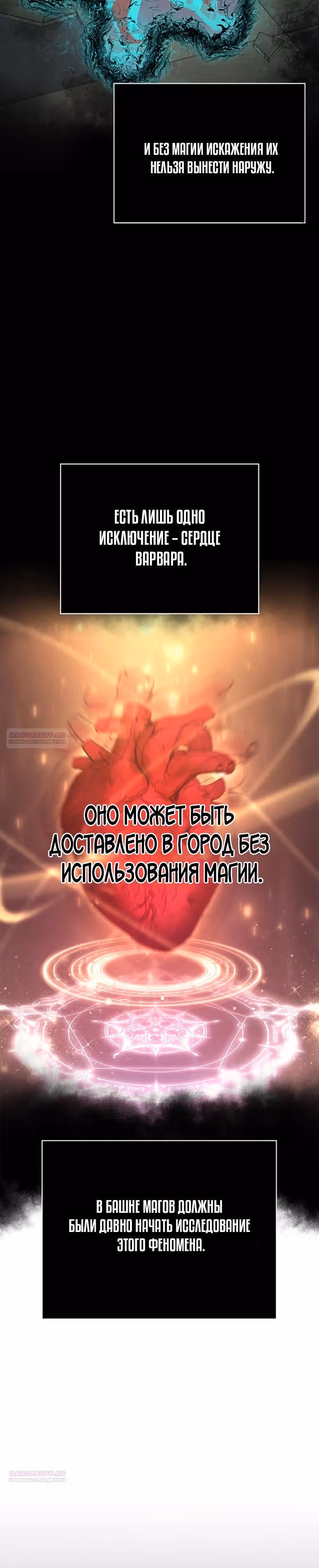 Выживание в игре за варвара — Том 1 · Глава 98, страница 20