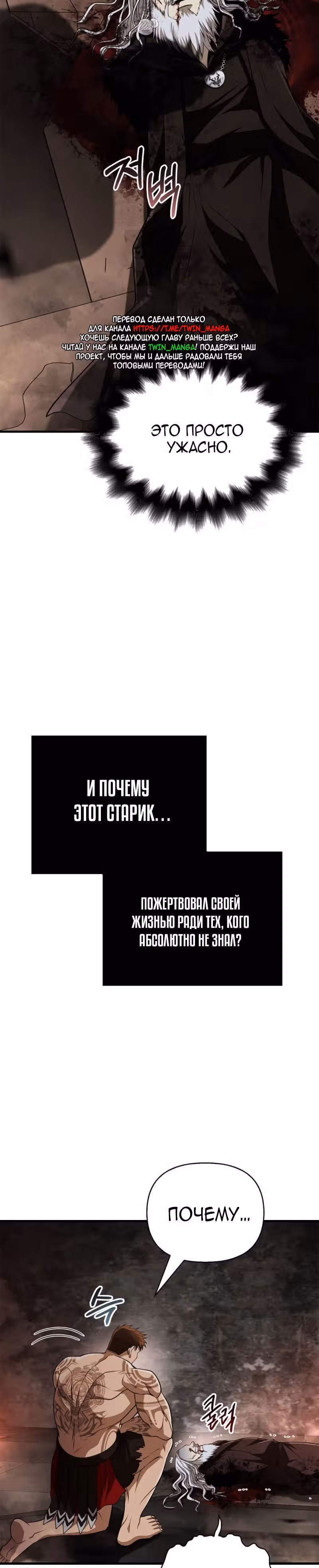 Выживание в игре за варвара — Том 1 · Глава 98, страница 3