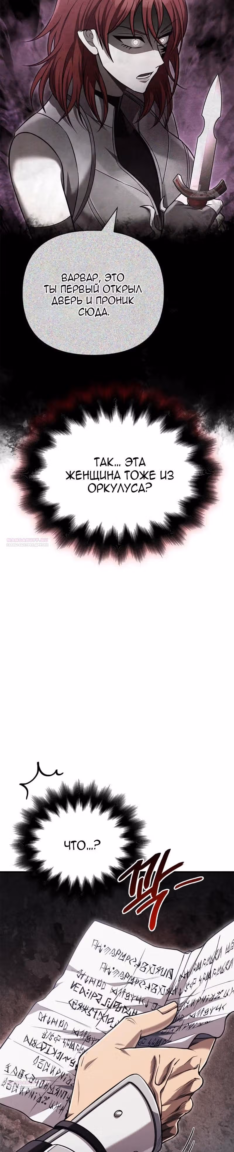 Выживание в игре за варвара — Том 1 · Глава 98, страница 24