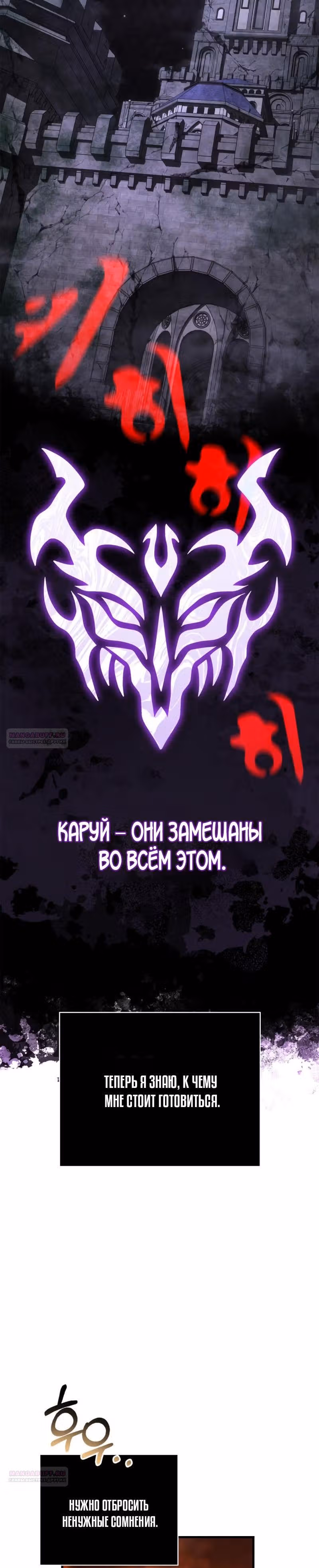 Выживание в игре за варвара — Том 1 · Глава 98, страница 26