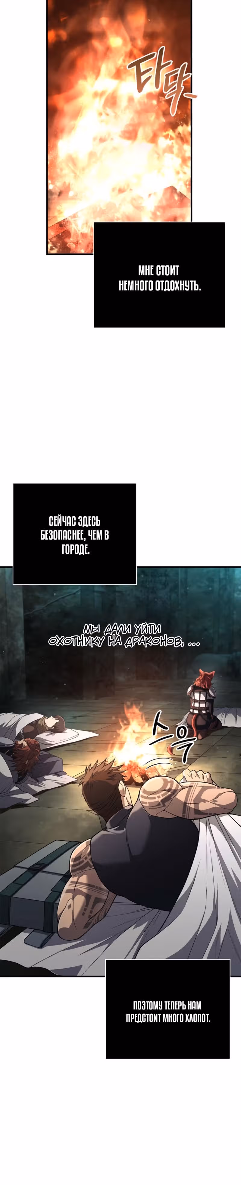 Выживание в игре за варвара — Том 1 · Глава 98, страница 27