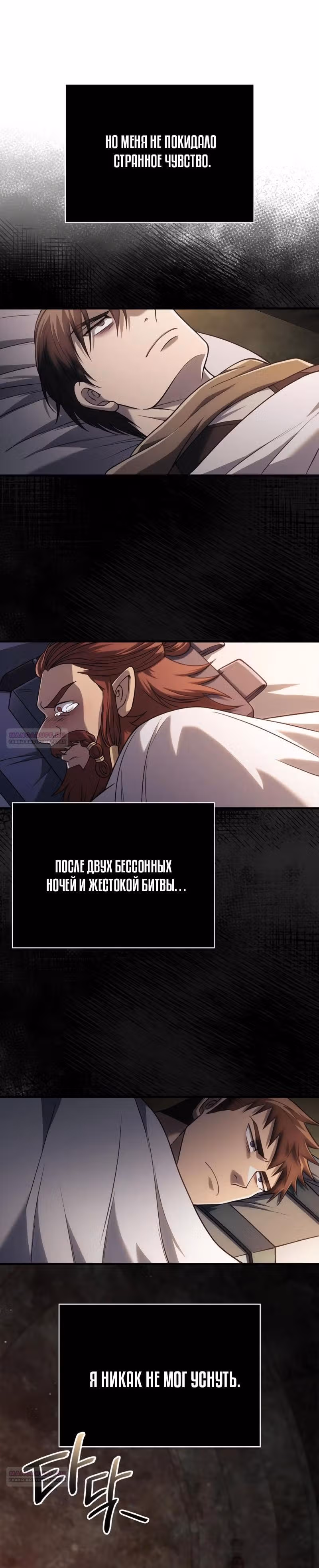 Выживание в игре за варвара — Том 1 · Глава 98, страница 28