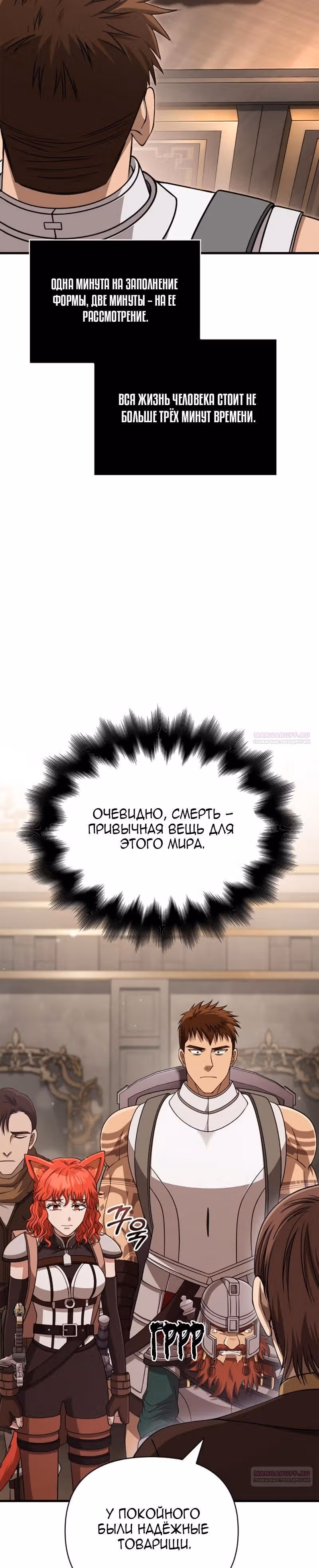 Выживание в игре за варвара — Том 1 · Глава 98, страница 32