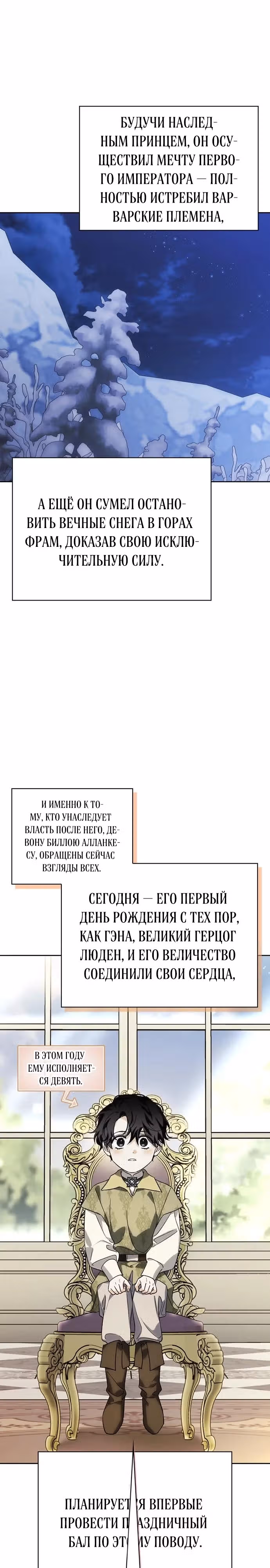 Я приручила бешеную собаку бывшего мужа — Том 1 · Глава 96, страница 2