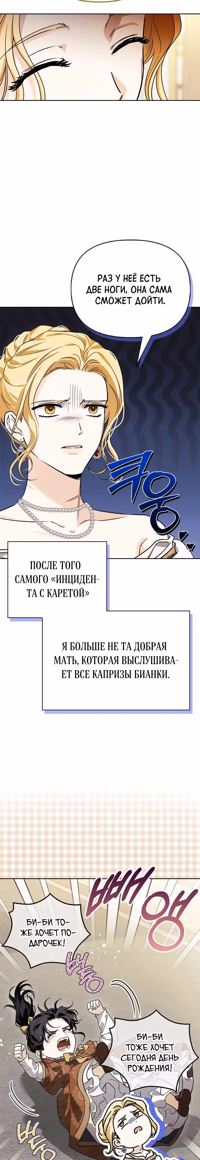Я приручила бешеную собаку бывшего мужа — Том 1 · Глава 96, страница 15