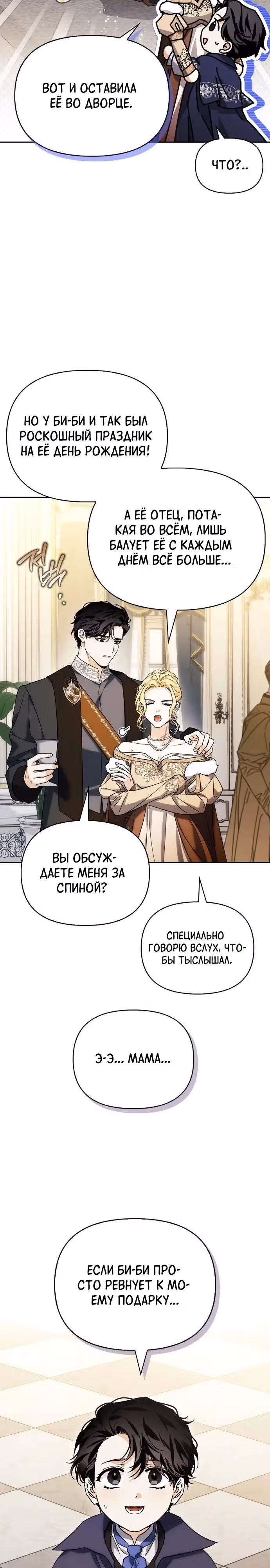 Я приручила бешеную собаку бывшего мужа — Том 1 · Глава 96, страница 16