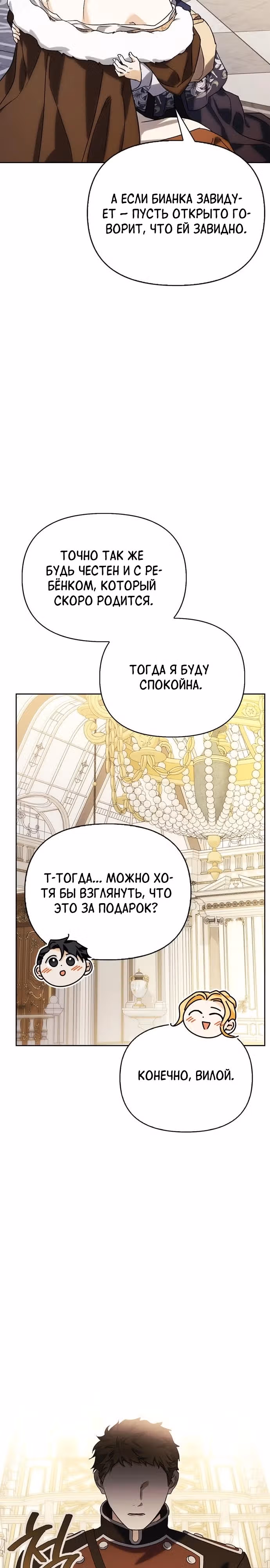Я приручила бешеную собаку бывшего мужа — Том 1 · Глава 96, страница 18