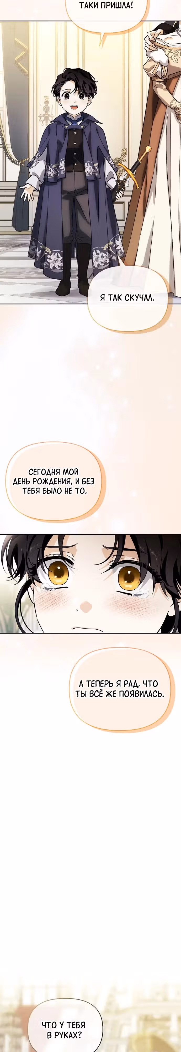 Я приручила бешеную собаку бывшего мужа — Том 1 · Глава 96, страница 22