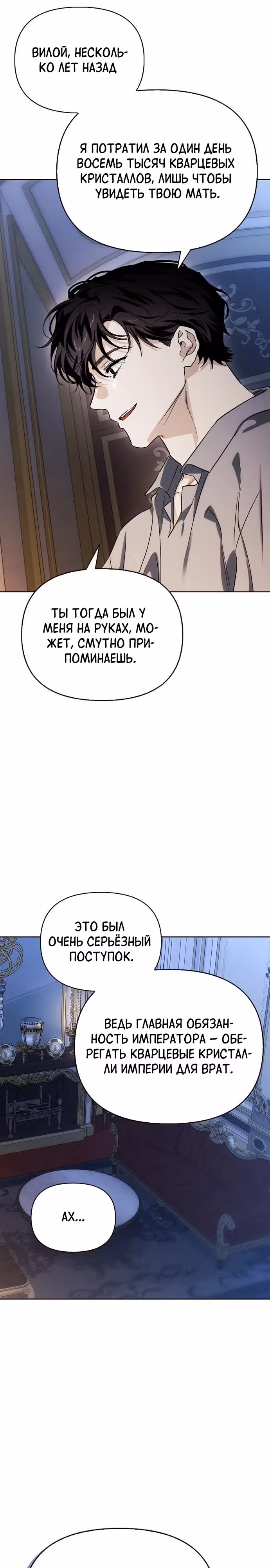 Я приручила бешеную собаку бывшего мужа — Том 1 · Глава 96, страница 27