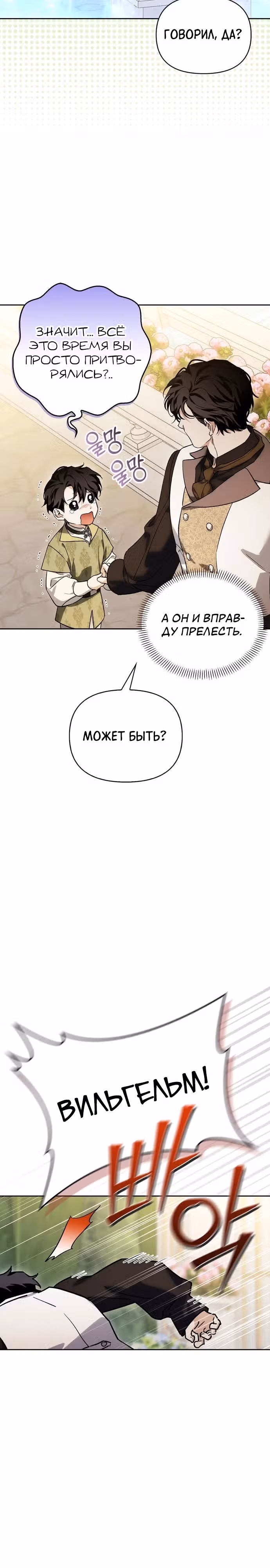 Я приручила бешеную собаку бывшего мужа — Том 1 · Глава 96, страница 8