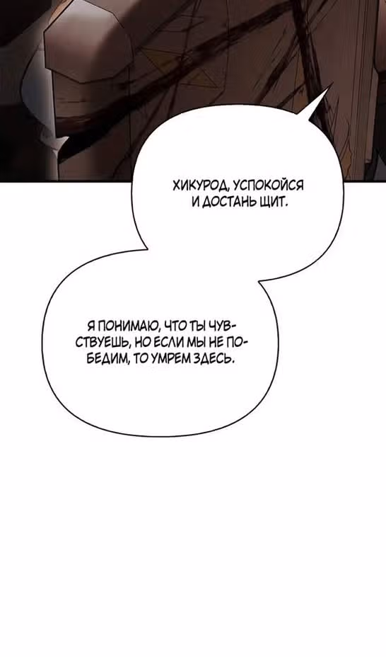 Выживание в игре за варвара — Том 1 · Глава 97, страница 44