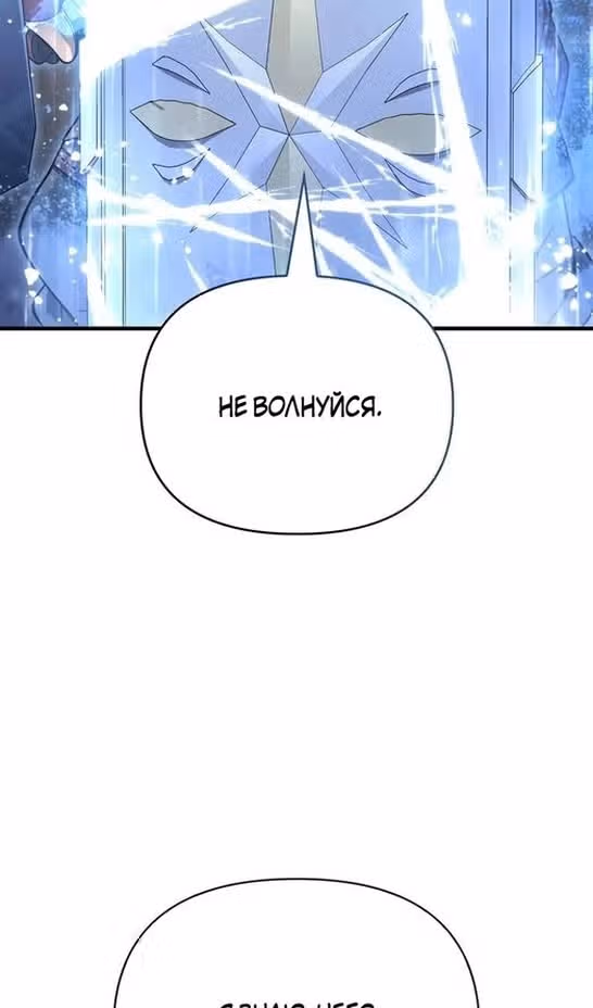 Выживание в игре за варвара — Том 1 · Глава 97, страница 46