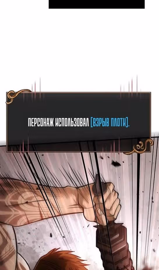 Выживание в игре за варвара — Том 1 · Глава 97, страница 56