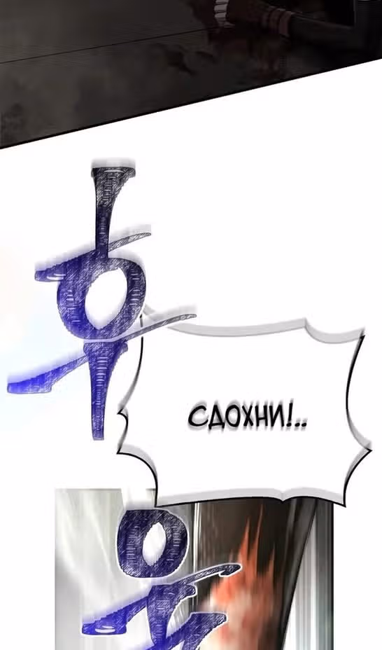 Выживание в игре за варвара — Том 1 · Глава 97, страница 85