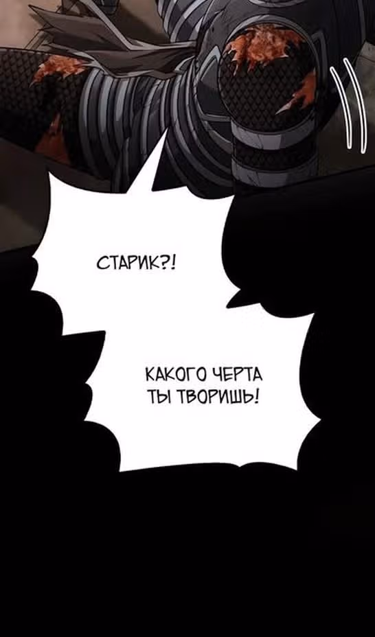 Выживание в игре за варвара — Том 1 · Глава 97, страница 91
