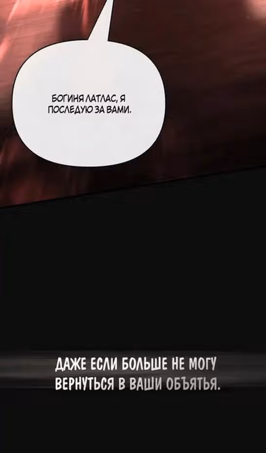 Выживание в игре за варвара — Том 1 · Глава 97, страница 99