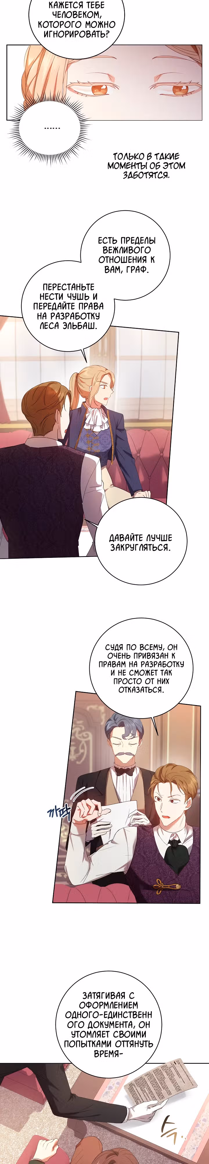 Леди, разорвавшая помолвку, помешана лишь на финале. — Том 1 · Глава 4, страница 11