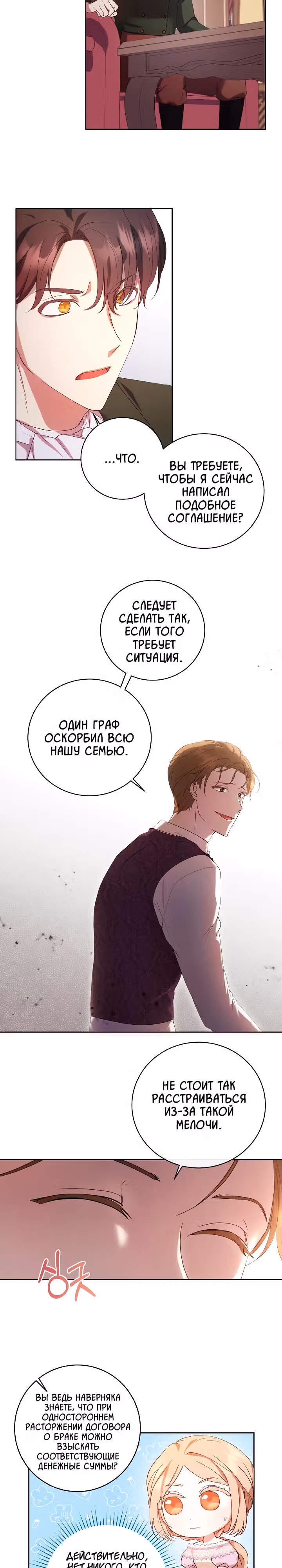 Леди, разорвавшая помолвку, помешана лишь на финале. — Том 1 · Глава 4, страница 13