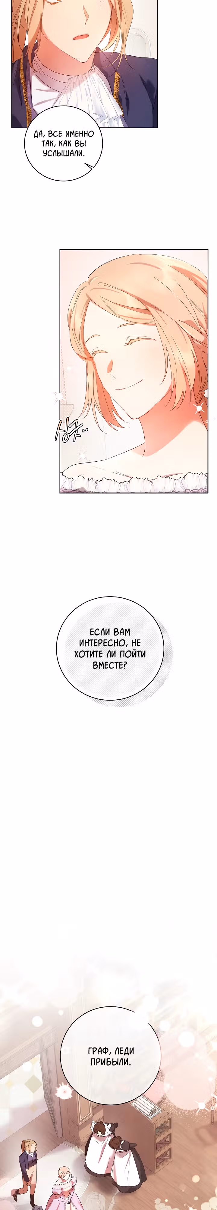 Леди, разорвавшая помолвку, помешана лишь на финале. — Том 1 · Глава 4, страница 3