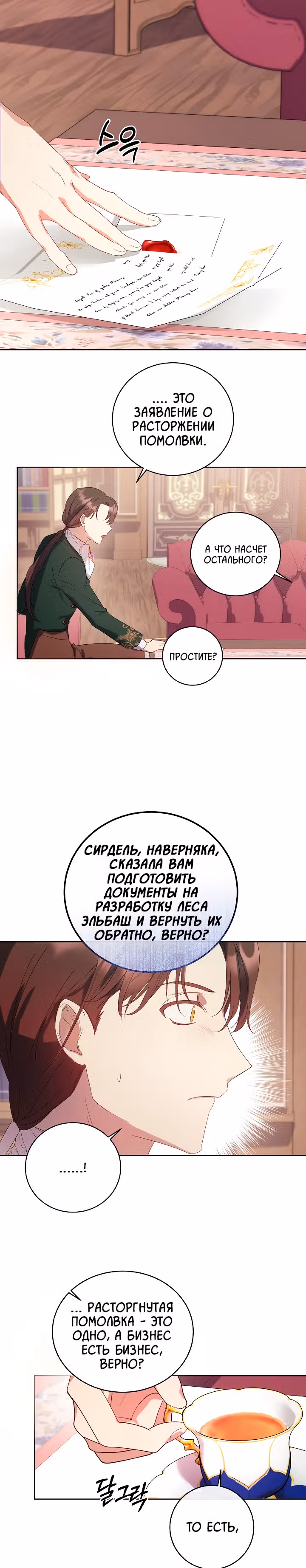 Леди, разорвавшая помолвку, помешана лишь на финале. — Том 1 · Глава 4, страница 8