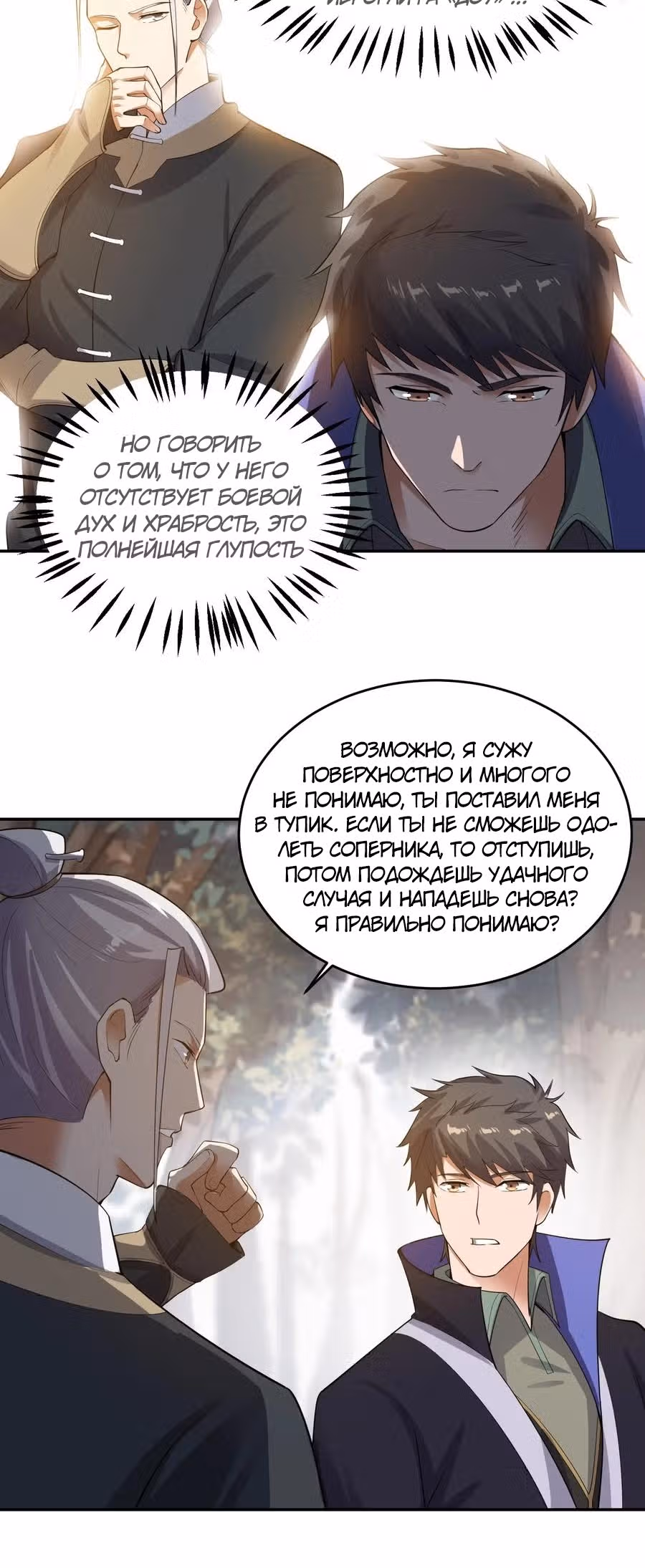 Юань лун — Том 1 · Глава 126, страница 13