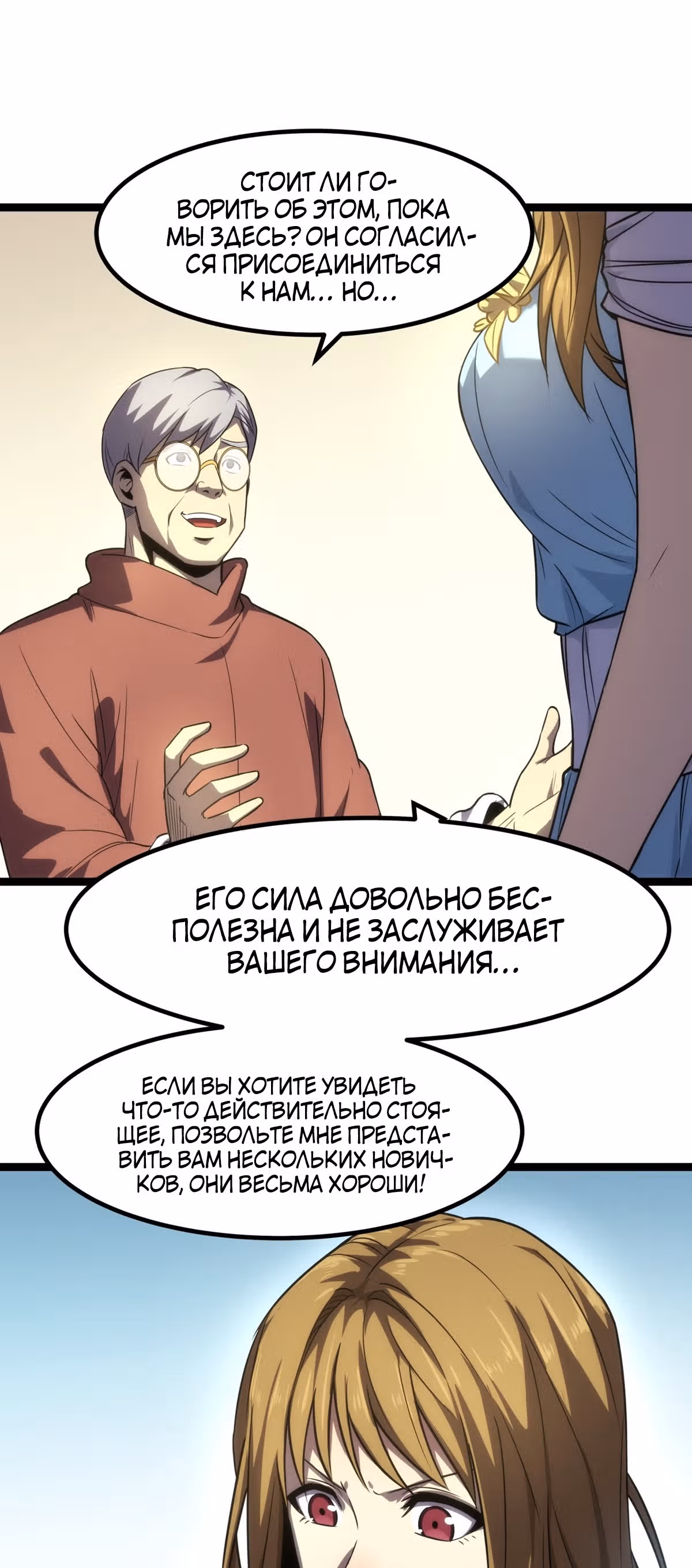 Я стал королем благодаря ОКР — Том 1 · Глава 7, страница 11