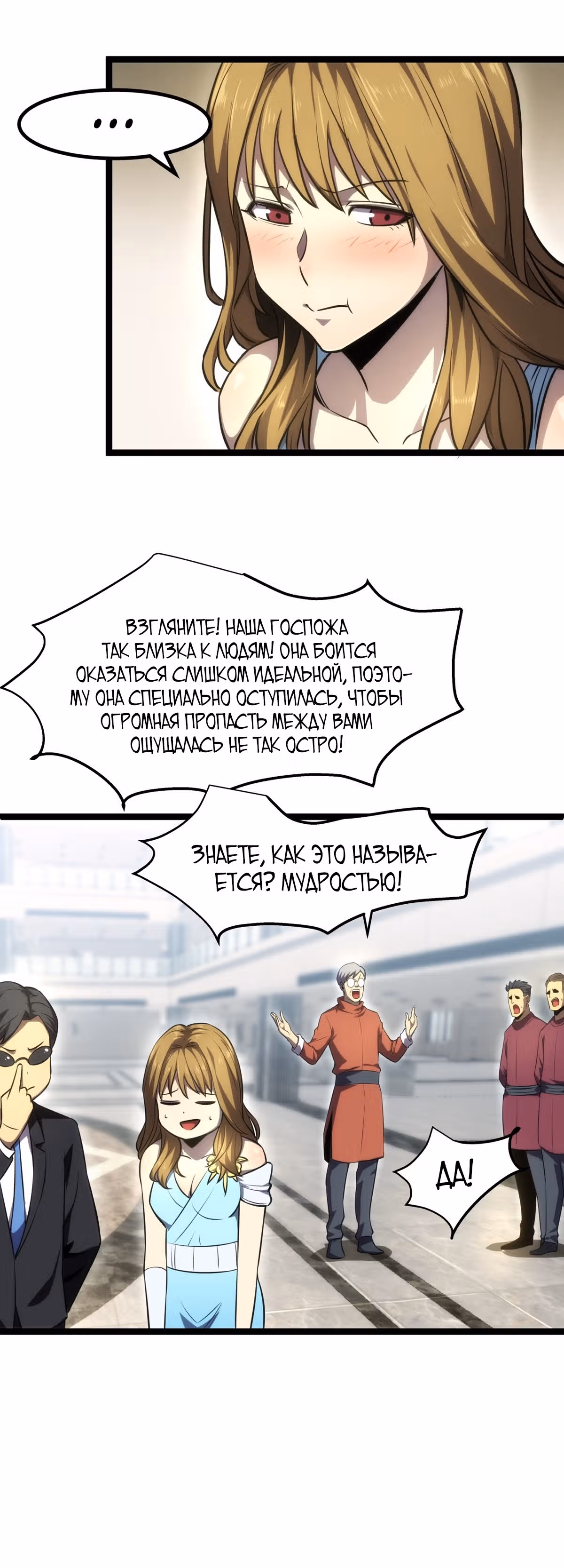 Я стал королем благодаря ОКР — Том 1 · Глава 7, страница 20