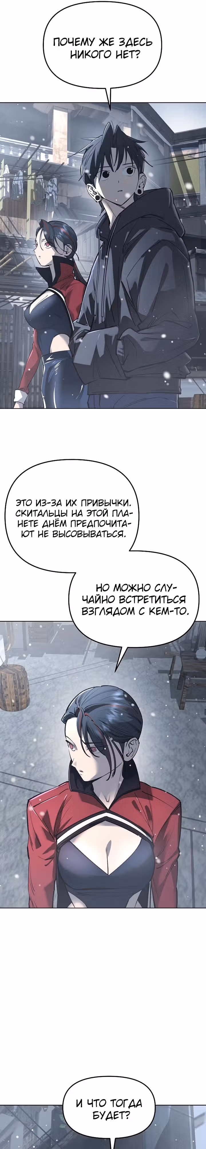 Космический Небесный Демон 3077 — Том 1 · Глава 27, страница 11