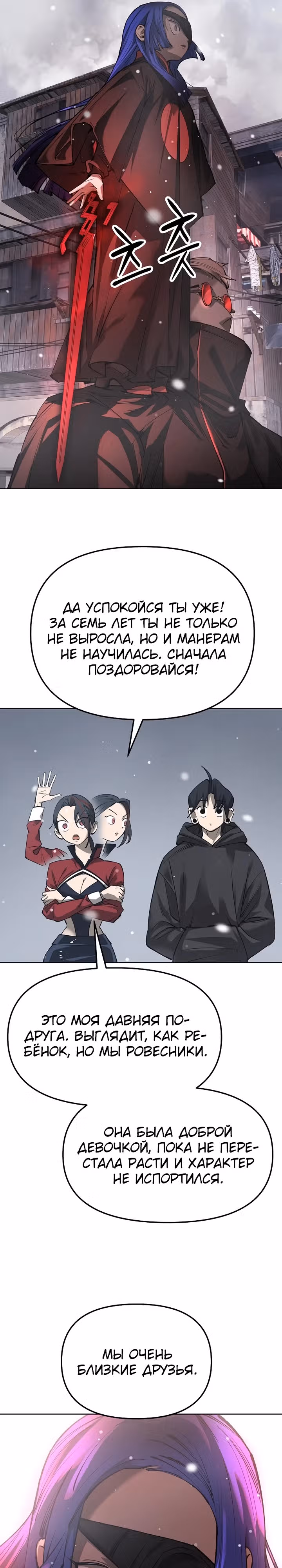 Космический Небесный Демон 3077 — Том 1 · Глава 27, страница 16