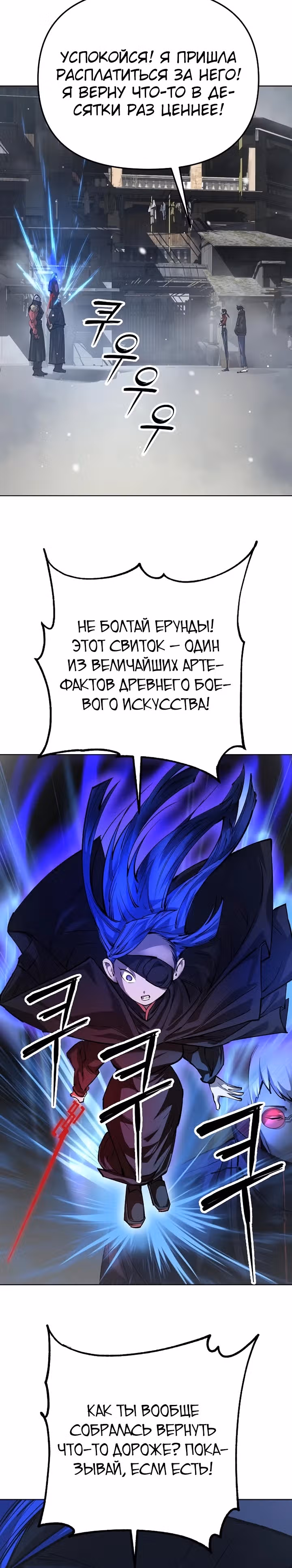 Космический Небесный Демон 3077 — Том 1 · Глава 27, страница 20