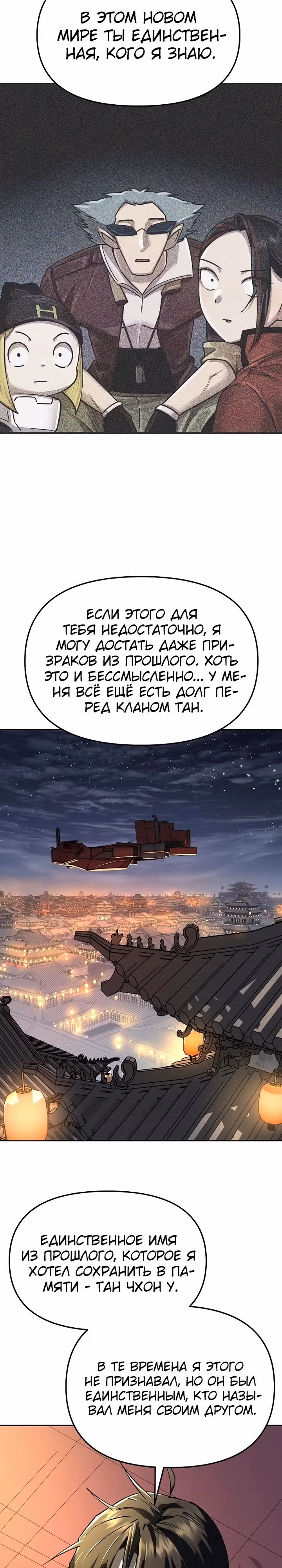Космический Небесный Демон 3077 — Том 1 · Глава 27, страница 3