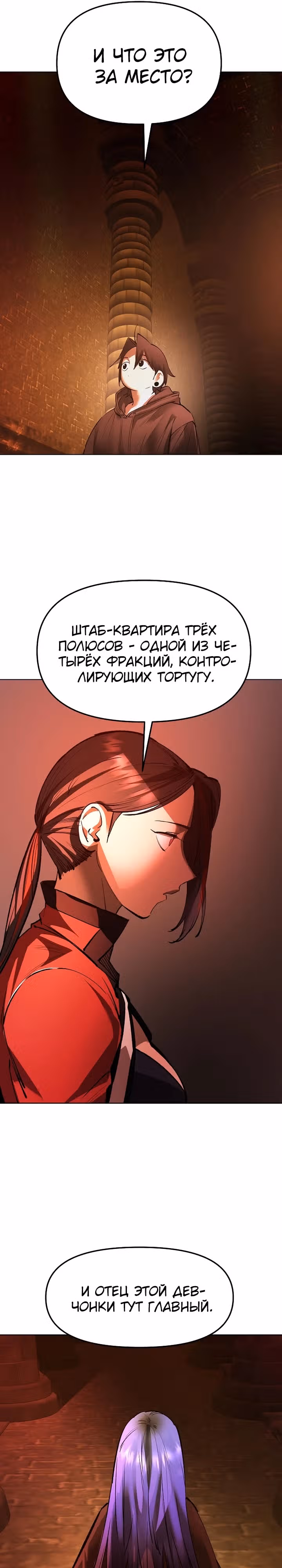 Космический Небесный Демон 3077 — Том 1 · Глава 27, страница 26