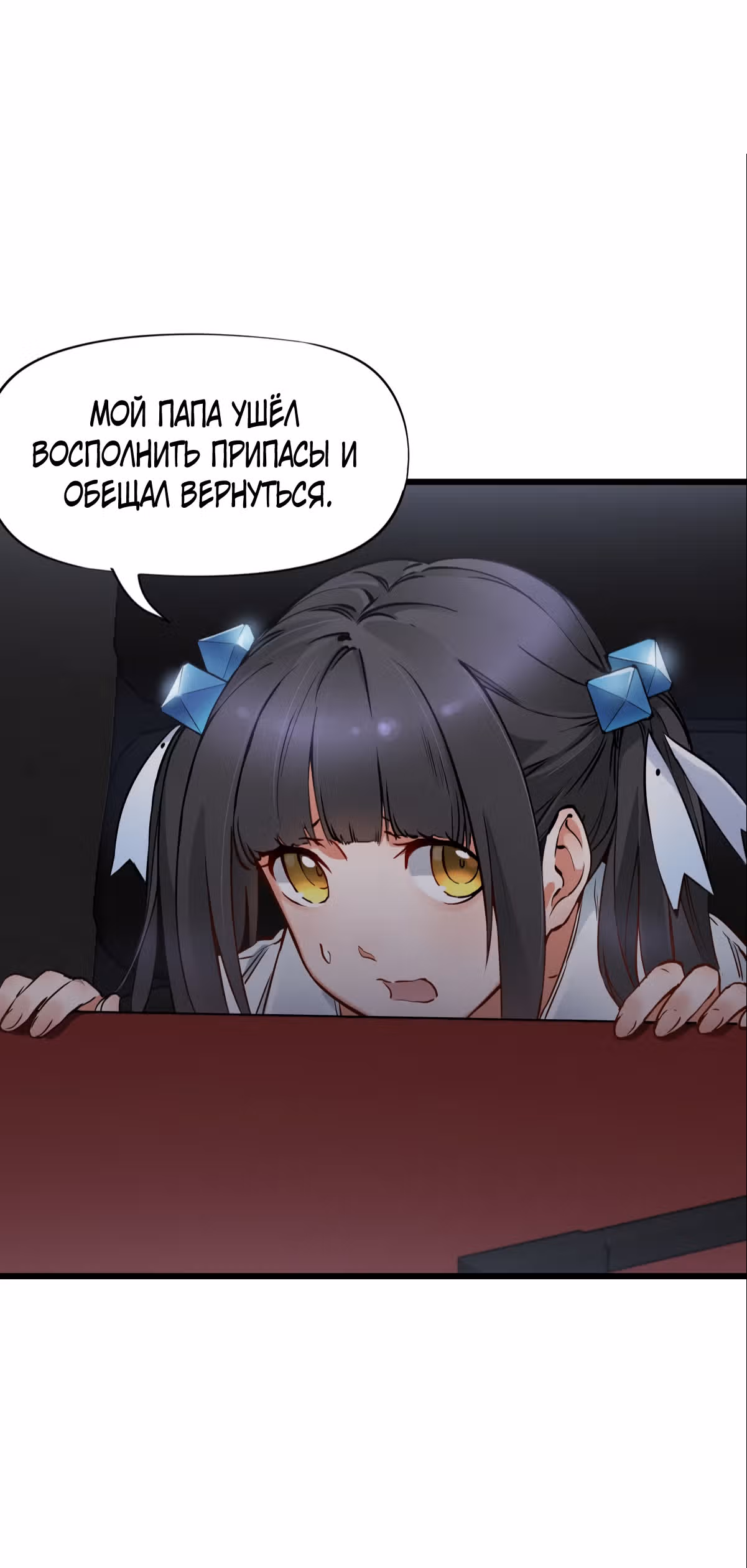 Механик Судного дня — Том 1 · Глава 4, страница 62