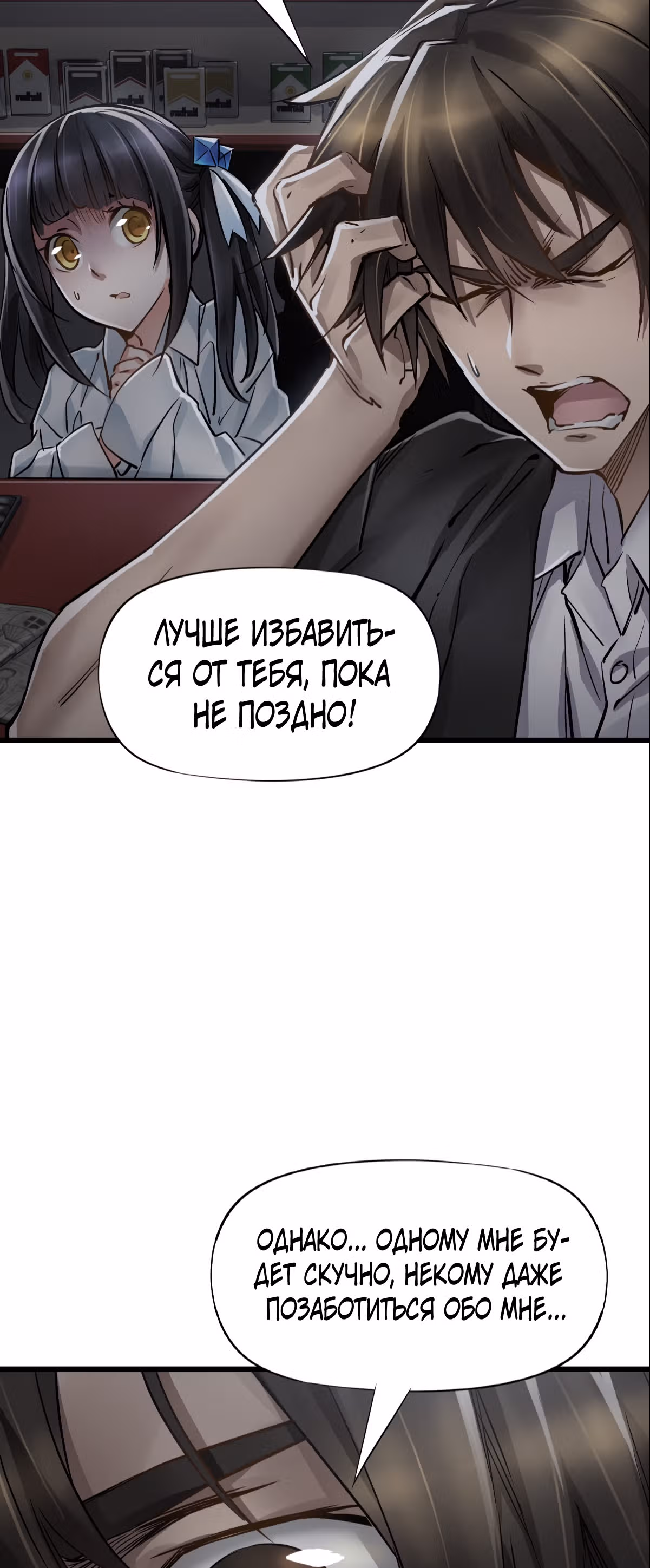 Механик Судного дня — Том 1 · Глава 4, страница 67