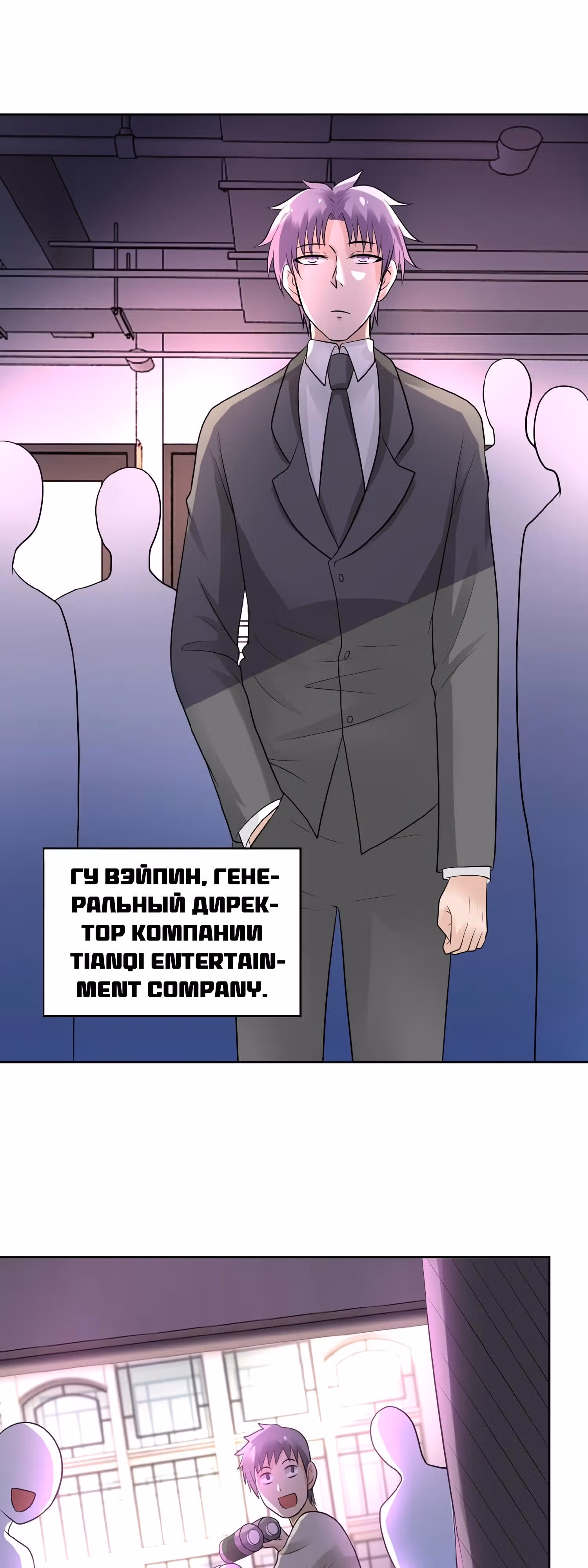 Супер система во время апокалипсиса — Том 1 · Глава 15, страница 10