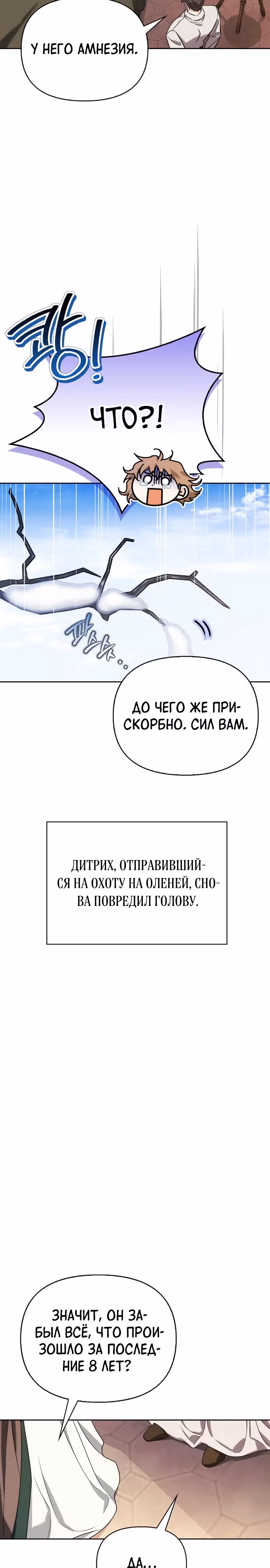 Я приручила бешеную собаку бывшего мужа — Том 1 · Глава 97, страница 12