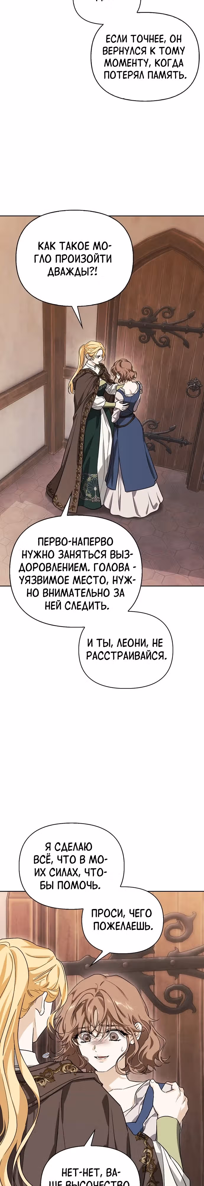 Я приручила бешеную собаку бывшего мужа — Том 1 · Глава 97, страница 13