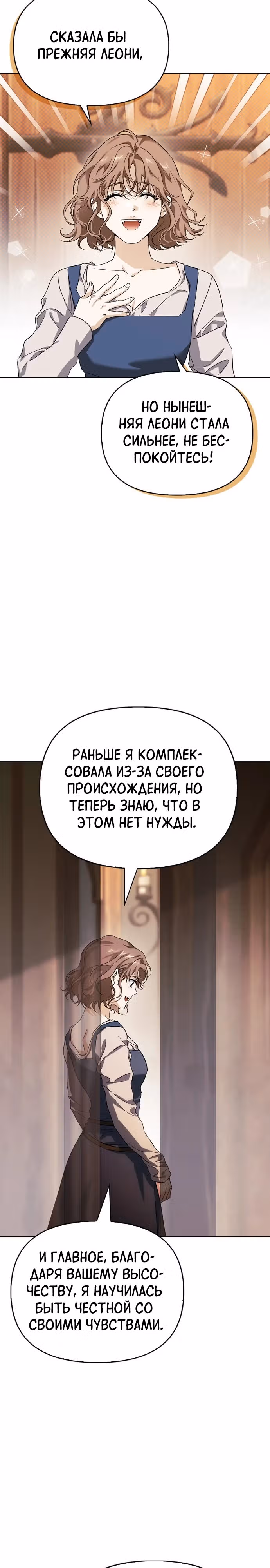 Я приручила бешеную собаку бывшего мужа — Том 1 · Глава 97, страница 15